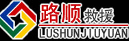 南明区道路救援