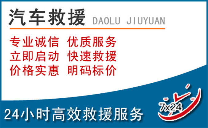 南明区汽车救援