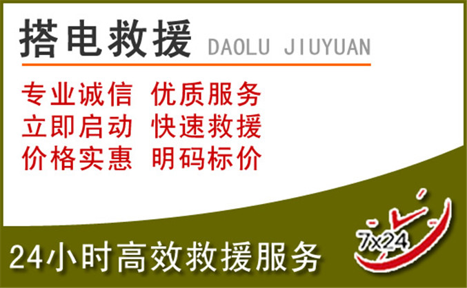 南明区汽车道路救援