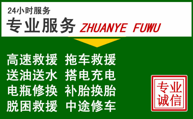 南明区附近汽车道路救援