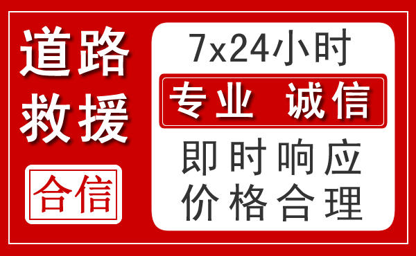 南明区新能源汽车救援